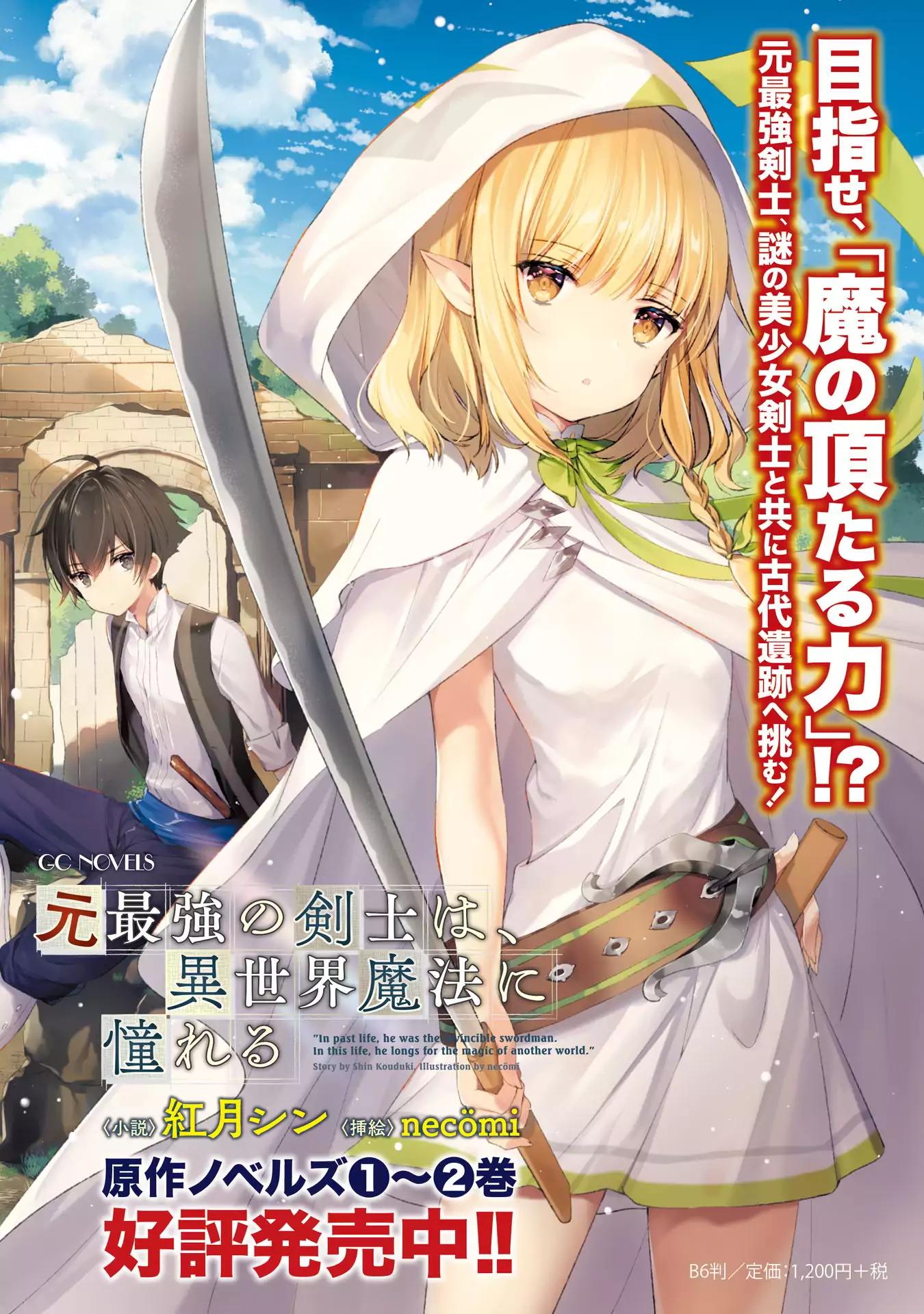 Moto Saikyou no Kenshi wa, Isekai Mahou ni Akogareru Chapter 3 21